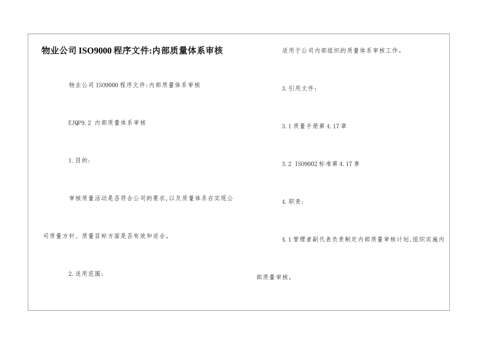 物业公司ISO9000程序文件-内部质量体系审核--_第1页