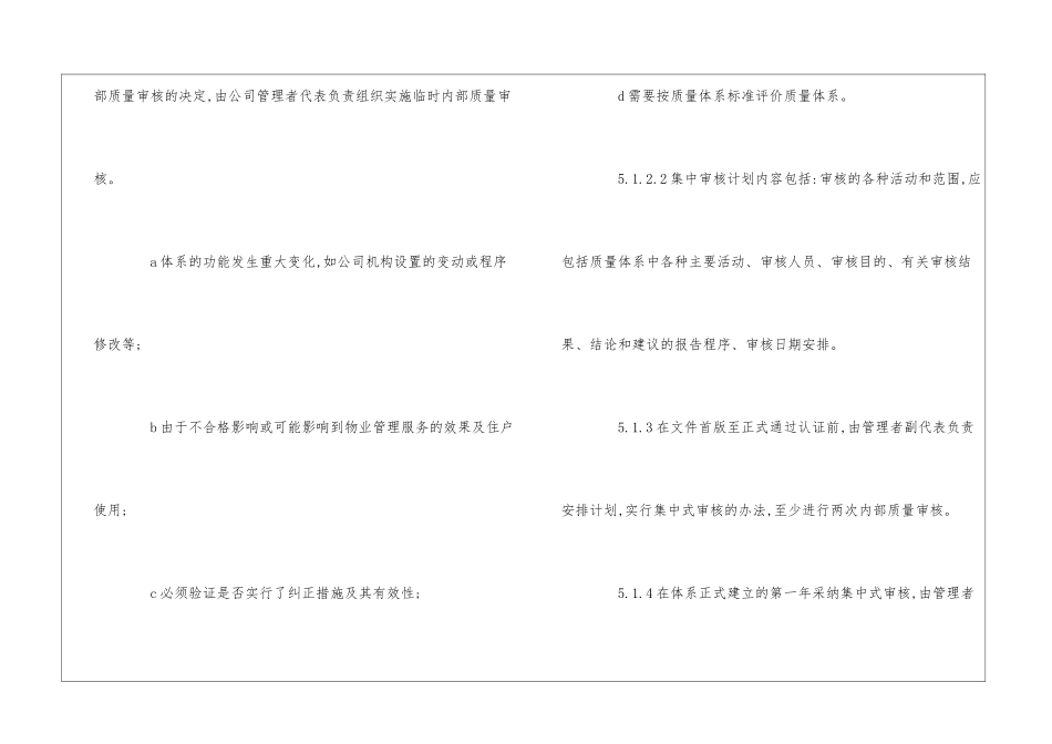 物业公司ISO9000程序文件-内部质量体系审核--_第3页
