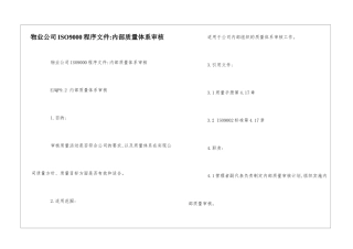 物业公司ISO9000程序文件-内部质量体系审核--