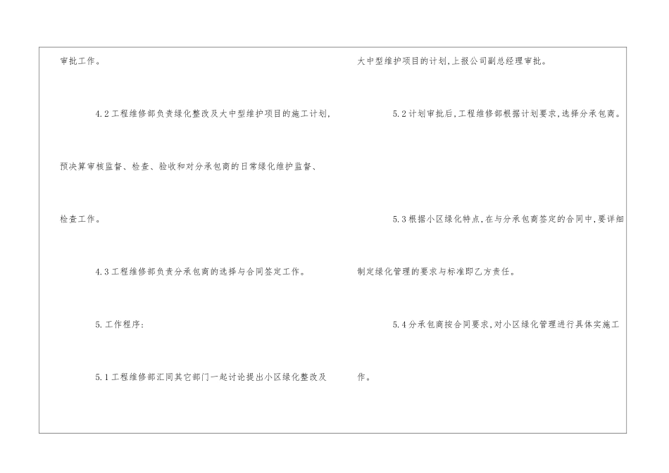 物业公司ISO9000程序文件-绿化管理--_第2页
