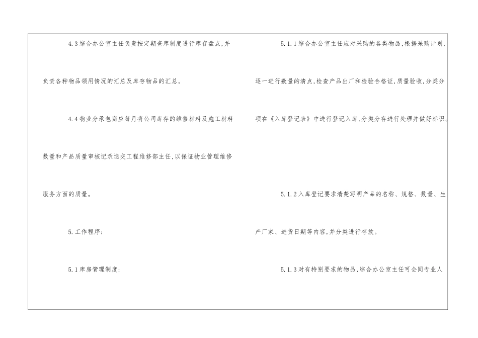 物业公司ISO9000程序文件-库房管理--_第2页