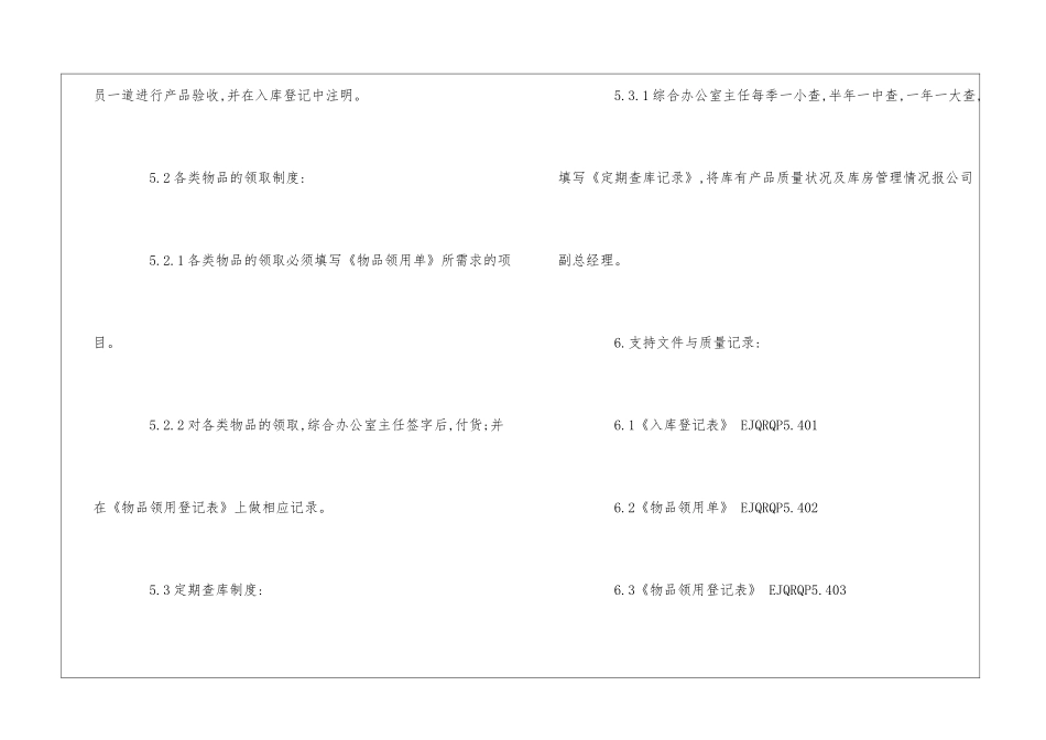 物业公司ISO9000程序文件-库房管理--_第3页