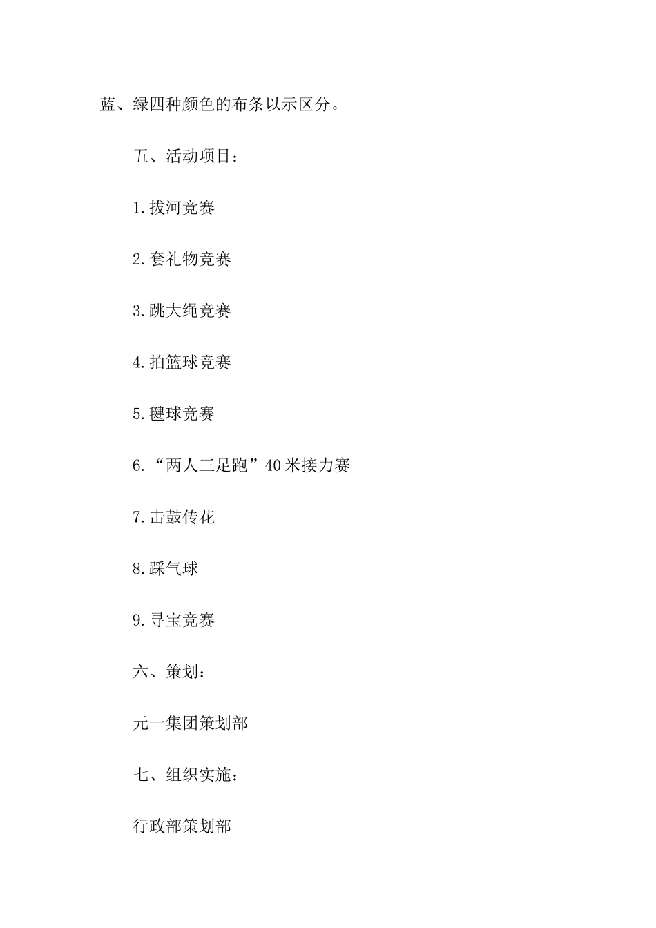 物业公司三八妇女节活动方案_第2页