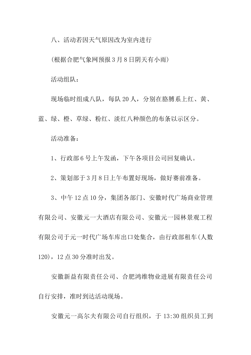 物业公司三八妇女节活动方案_第3页