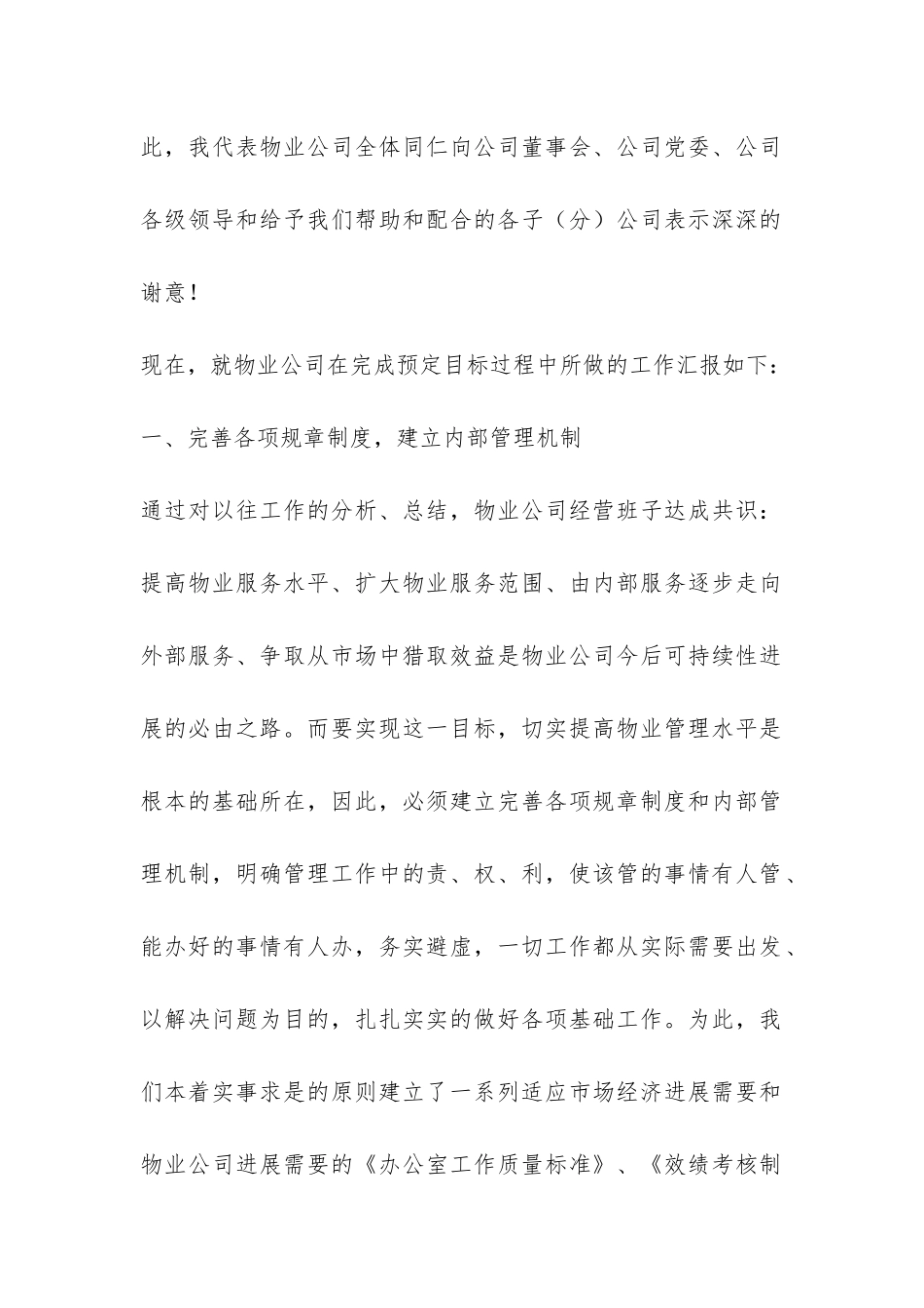 物业公司2024年度经营工作总结-_第2页