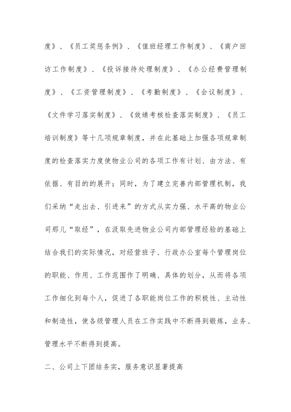 物业公司2024年度经营工作总结-_第3页