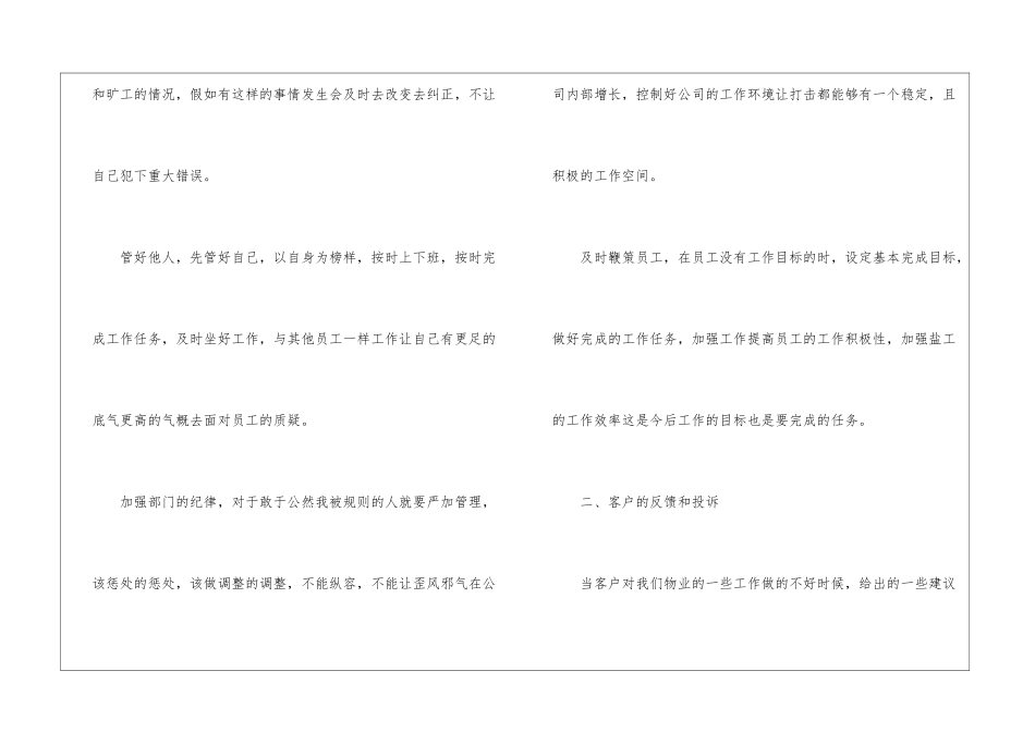 物业公司个人工作计划7篇_第2页