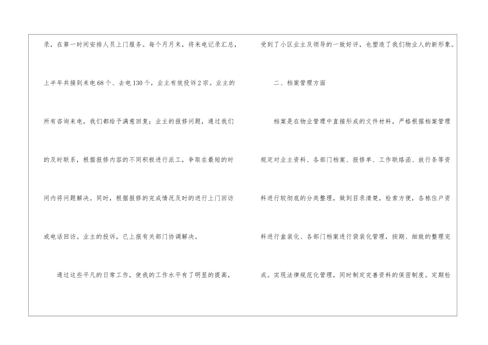 物业公司上半年个人的工作总结_第2页