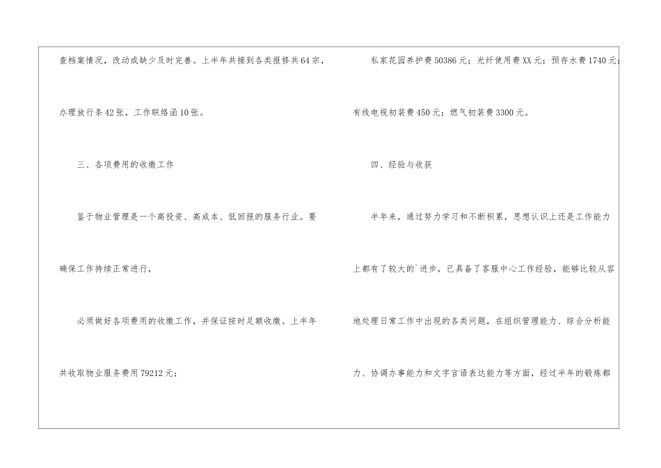 物业公司上半年个人的工作总结_第3页