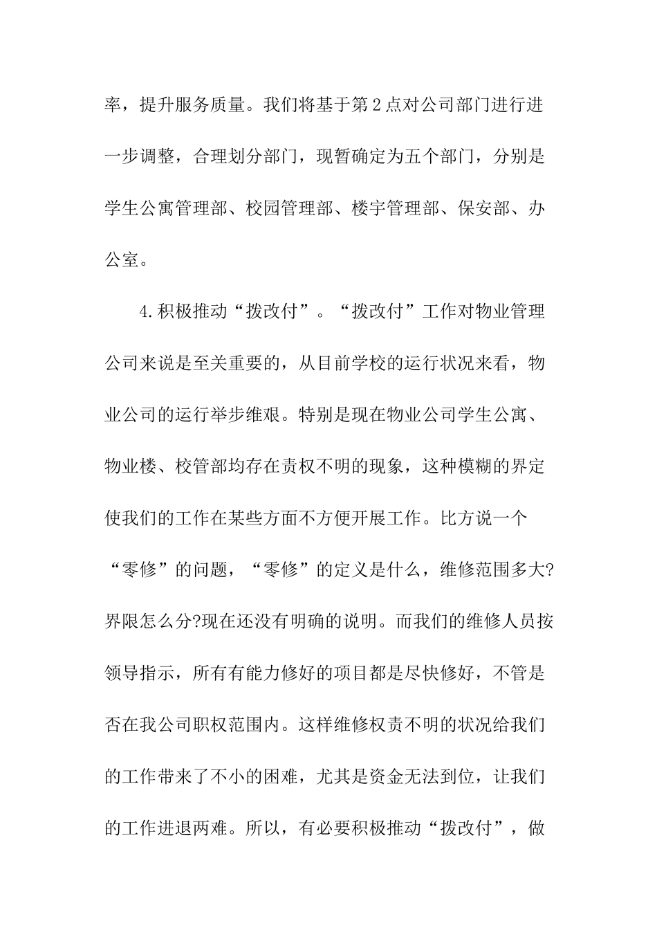 物业公司下半年工作计划_第3页