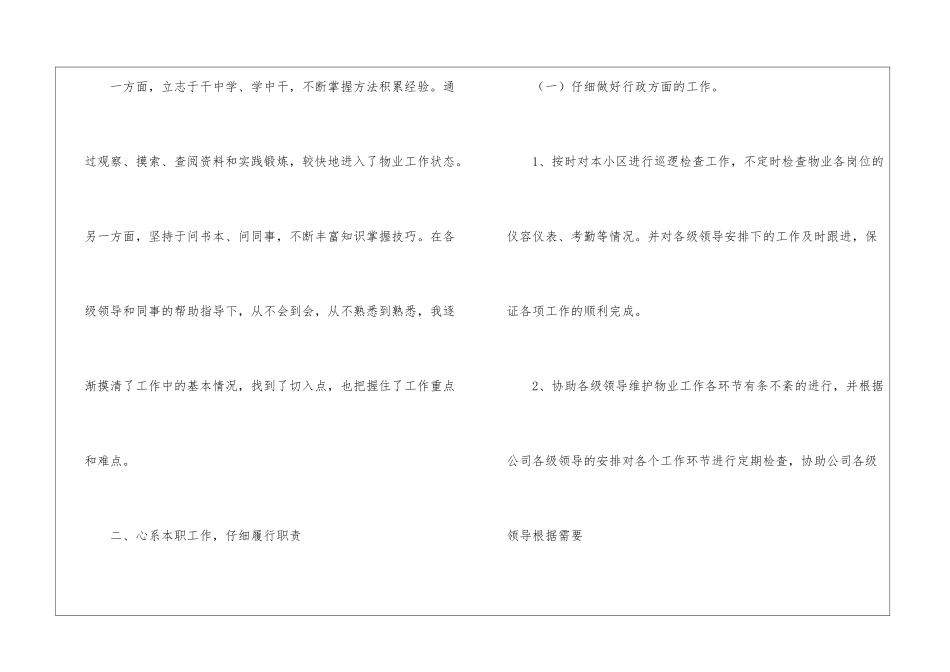 物业公司个人工作总结报告_第2页