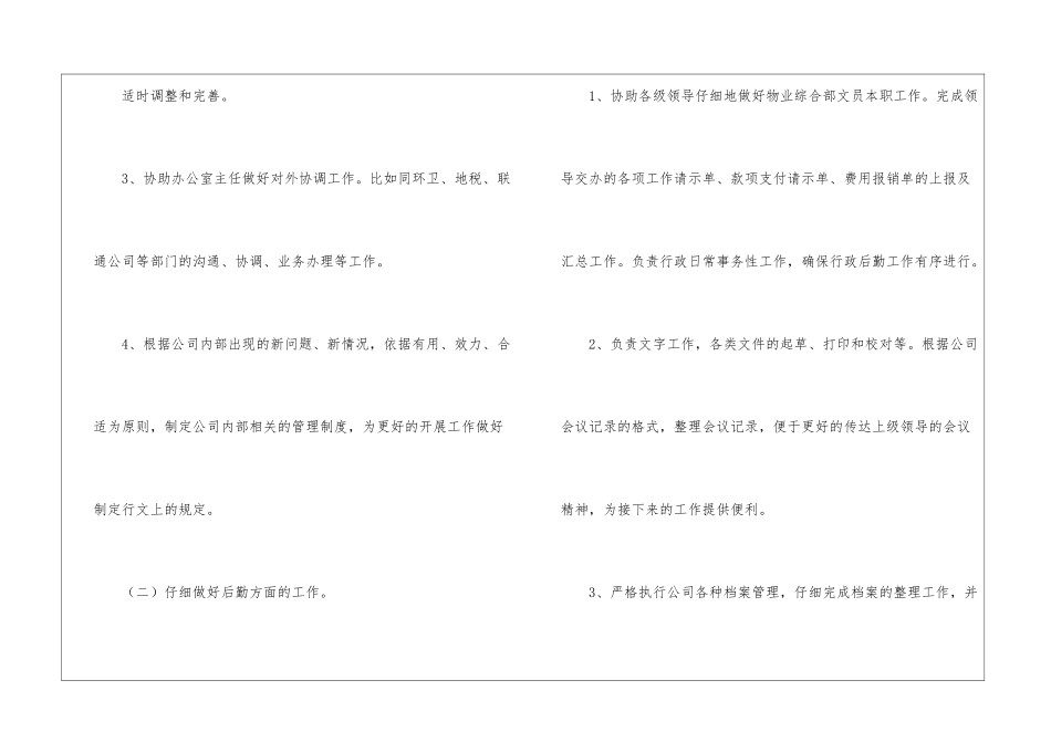 物业公司个人工作总结报告_第3页