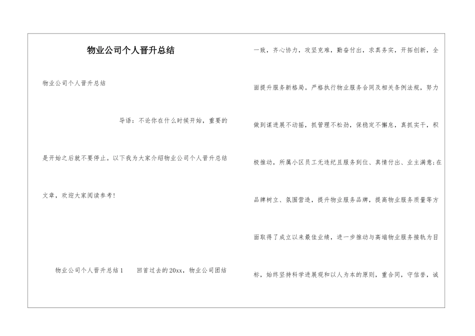 物业公司个人晋升总结_第1页