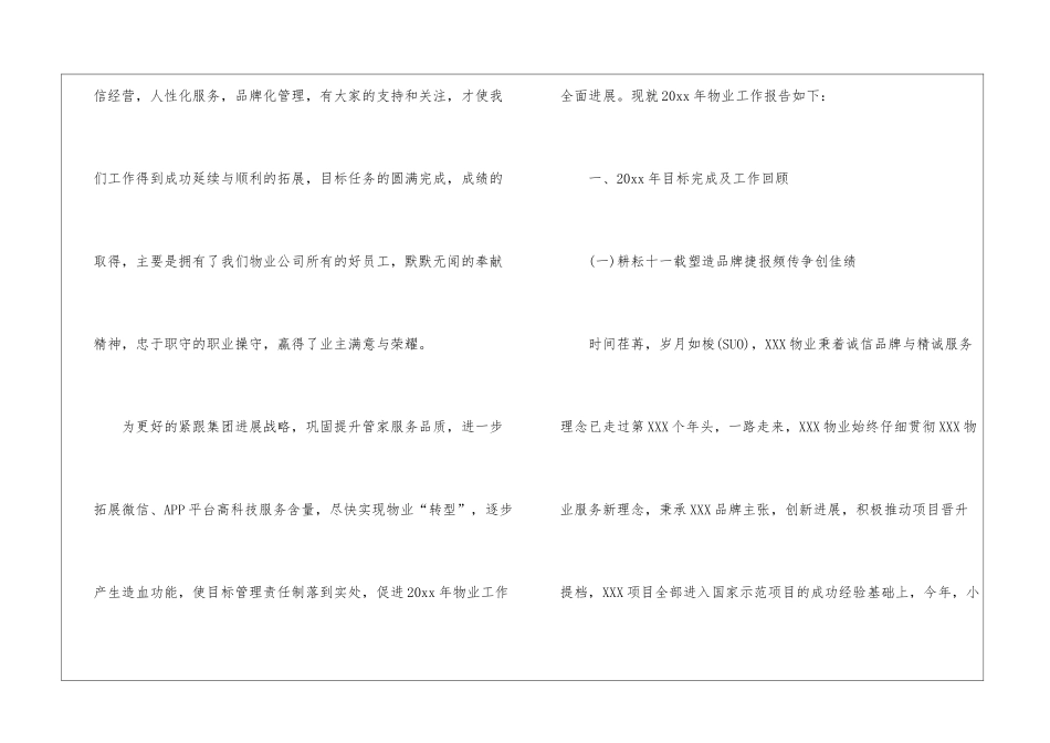 物业公司个人晋升总结_第2页