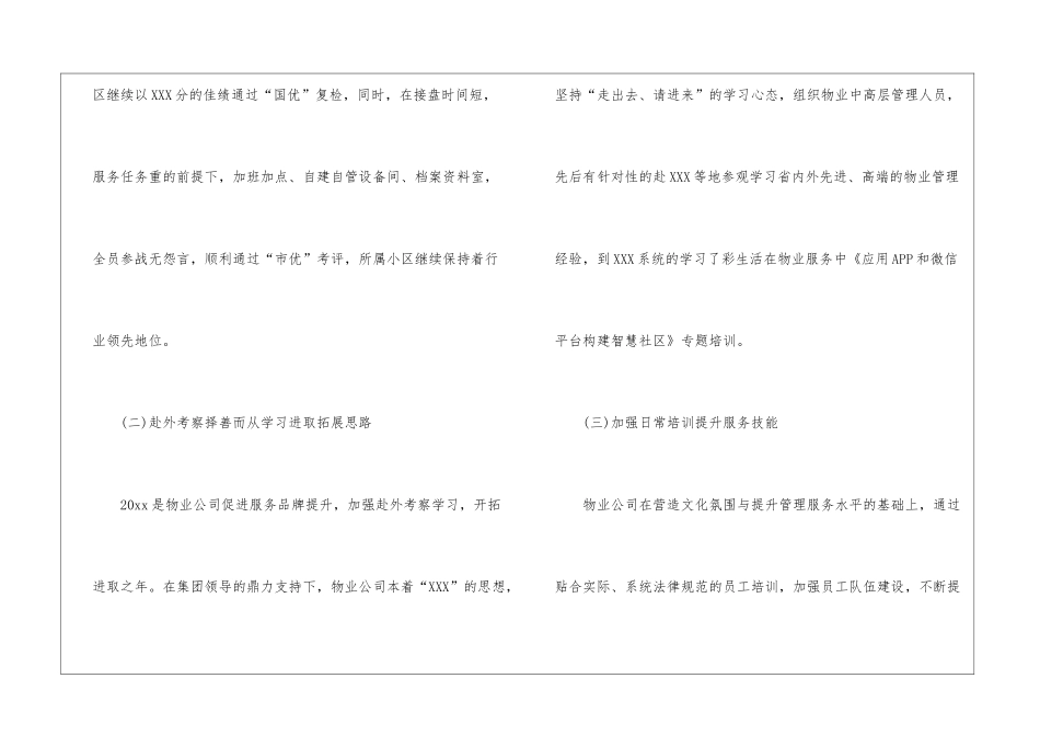 物业公司个人晋升总结_第3页
