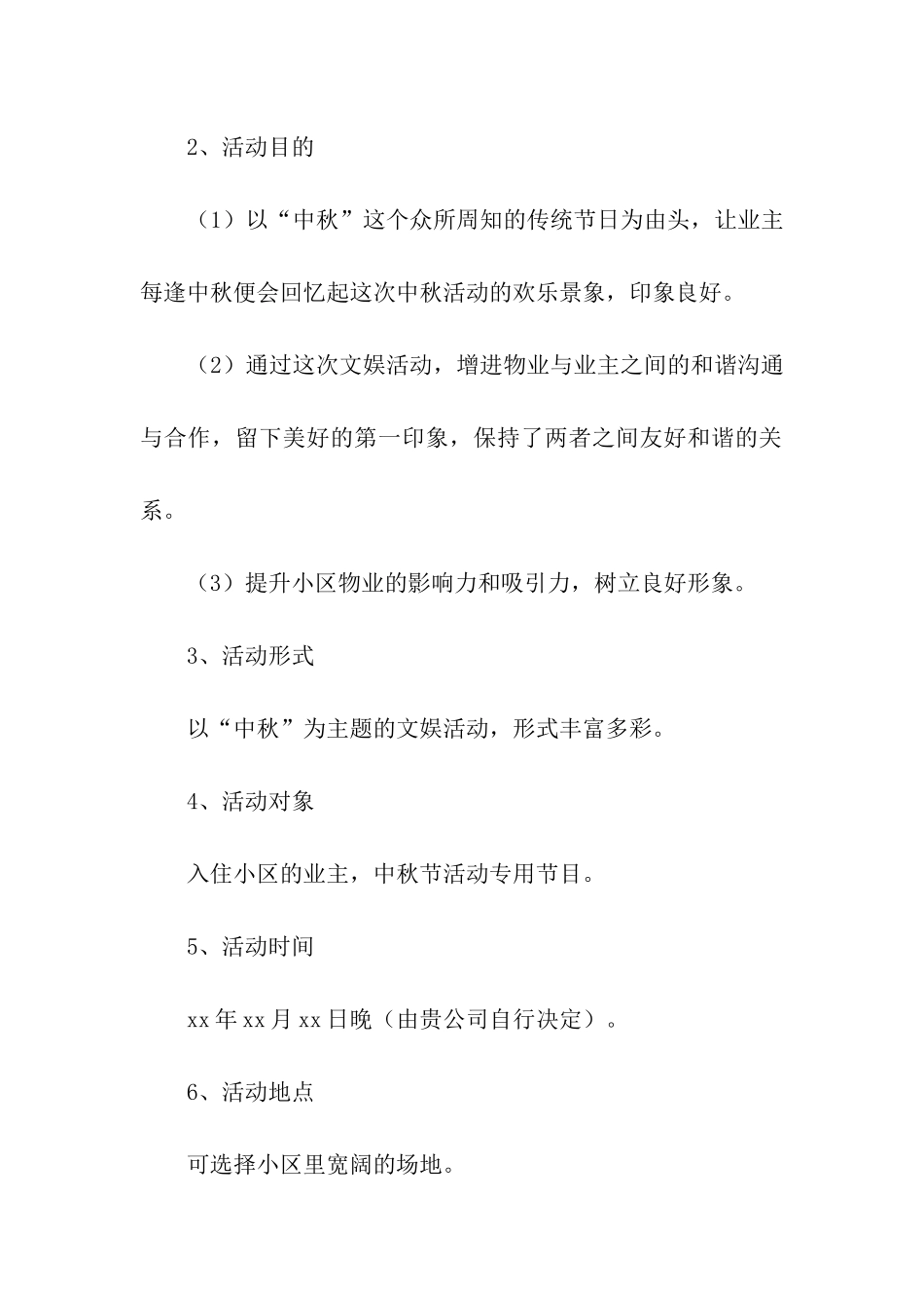 物业公司中秋活动策划方案_第2页