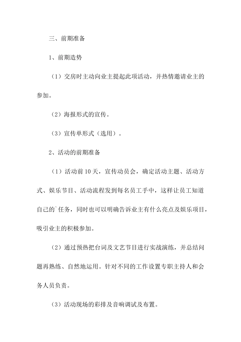 物业公司中秋活动策划方案_第3页