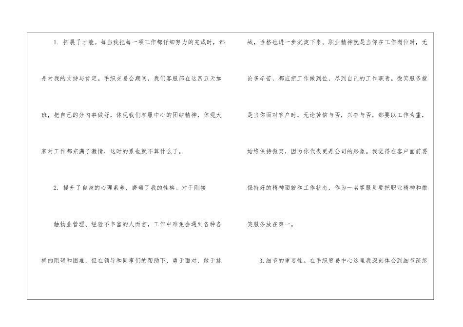 物业公司个人工作总结报告4篇_第2页