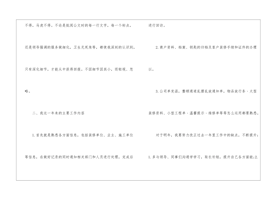 物业公司个人工作总结报告4篇_第3页