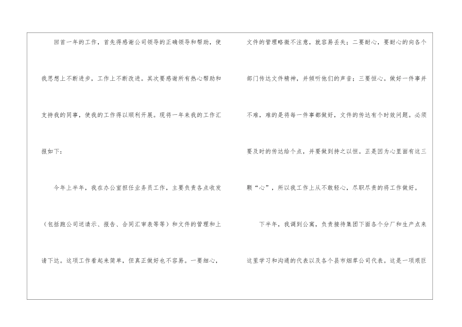 物业公司个人自我总结_第2页