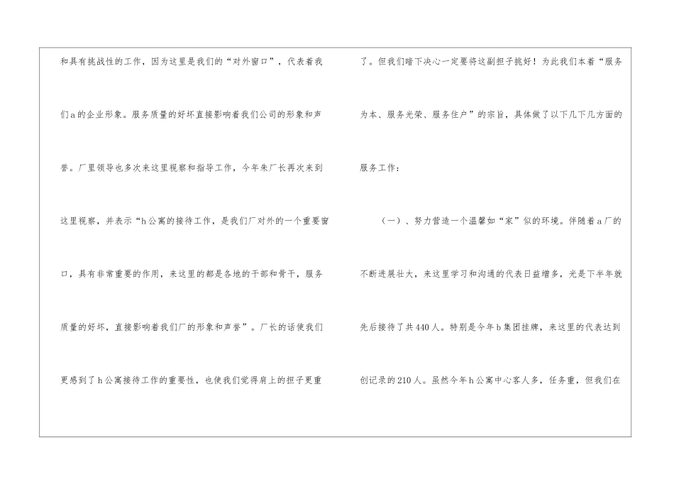 物业公司个人自我总结_第3页