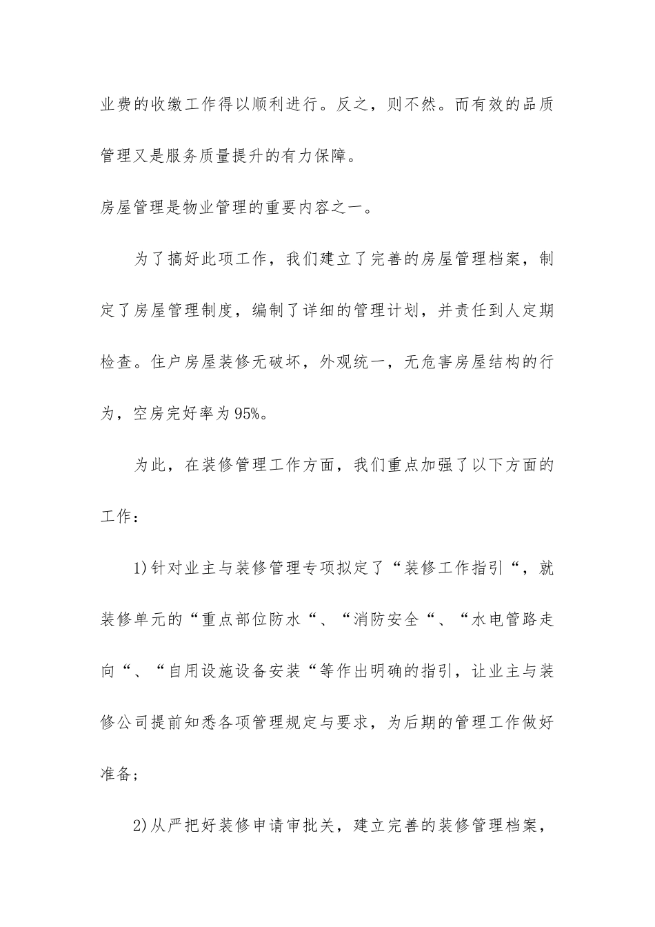 物业公司个人年度工作总结2024-2024年4月物业小区工作总结_第3页