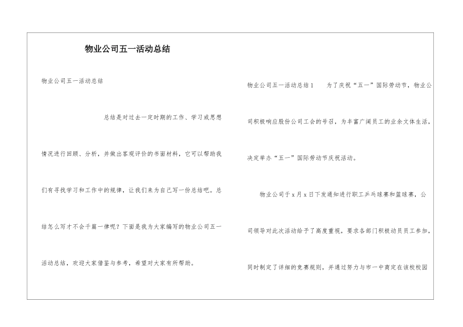 物业公司五一活动总结_第1页