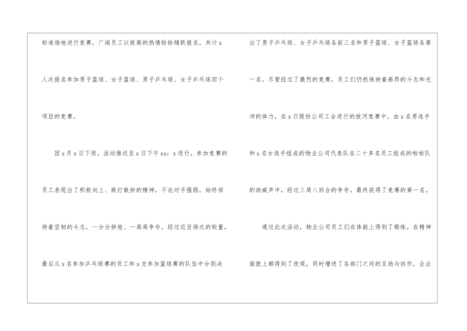 物业公司五一活动总结_第2页