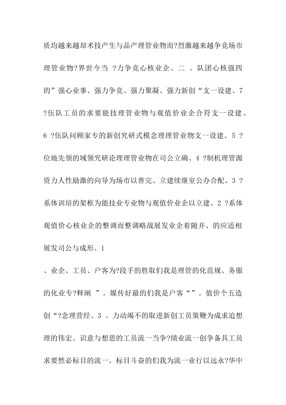 物业公司企业文化建设方案_第2页