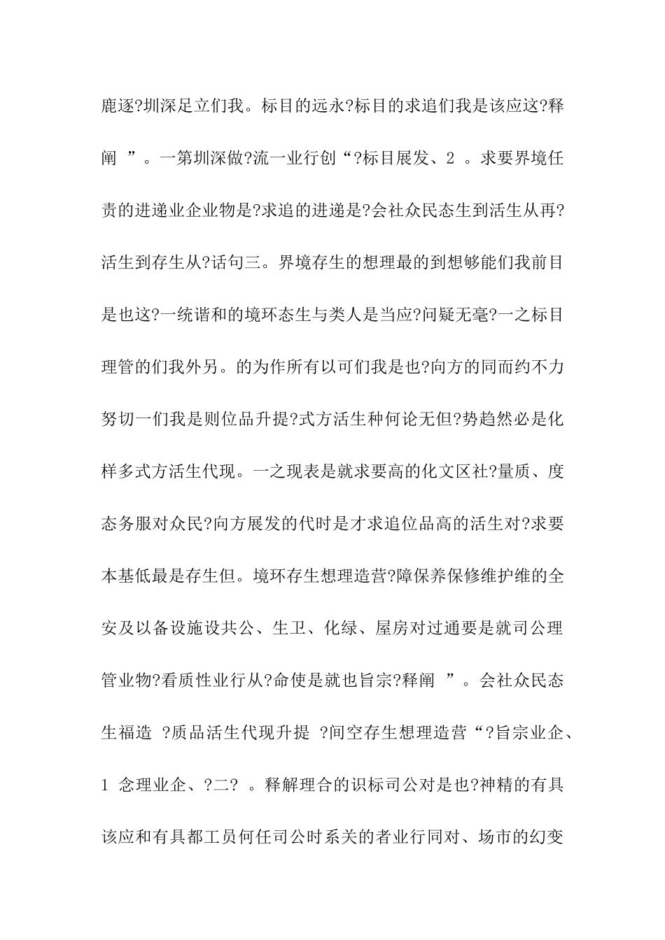 物业公司企业文化建设方案_第3页