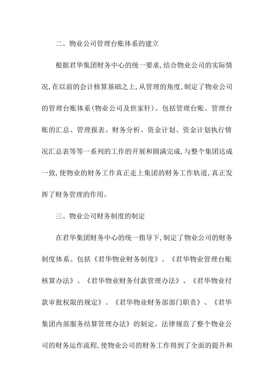 物业公司会计年终总结_第2页
