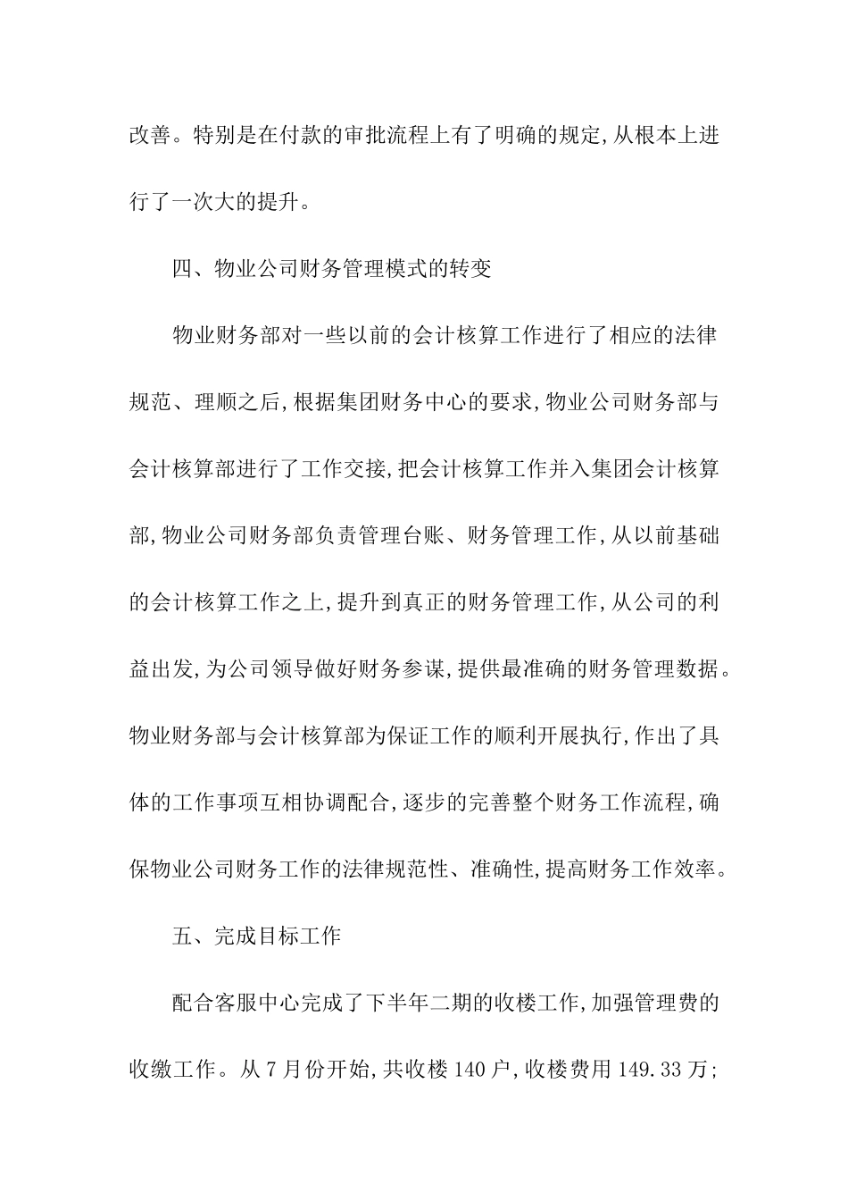物业公司会计年终总结_第3页