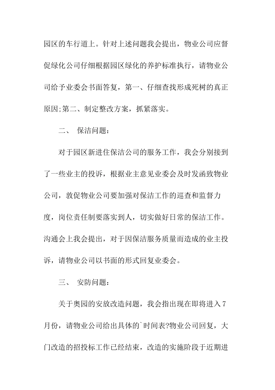 物业公司会议记录_第2页