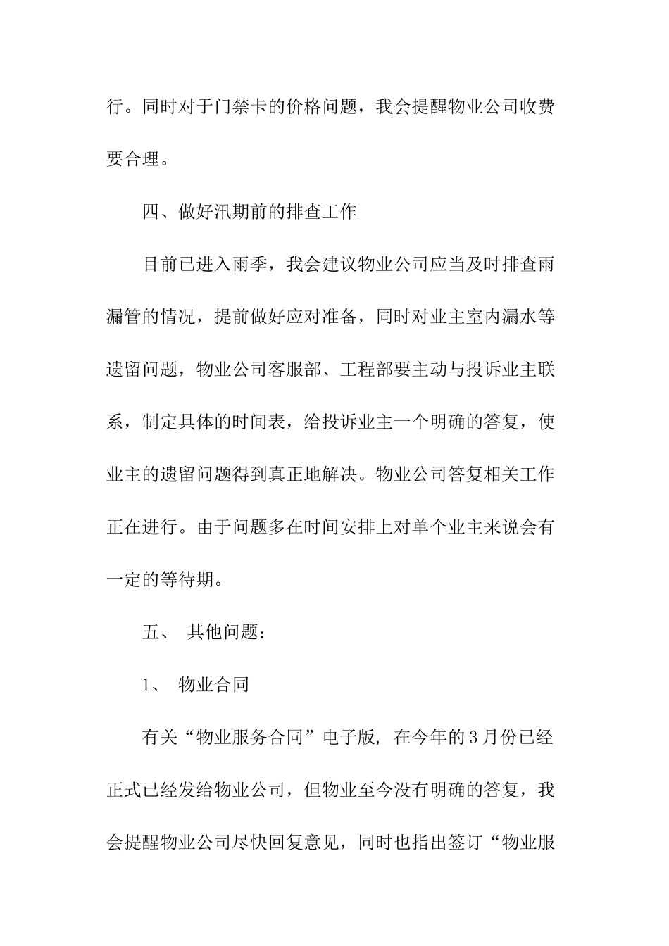物业公司会议记录_第3页