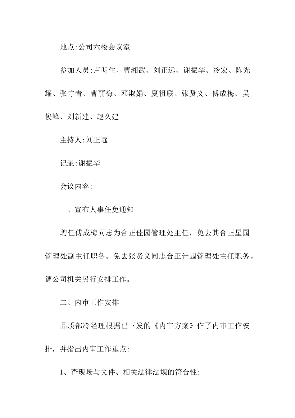 物业公司例会会议纪录范本_第3页