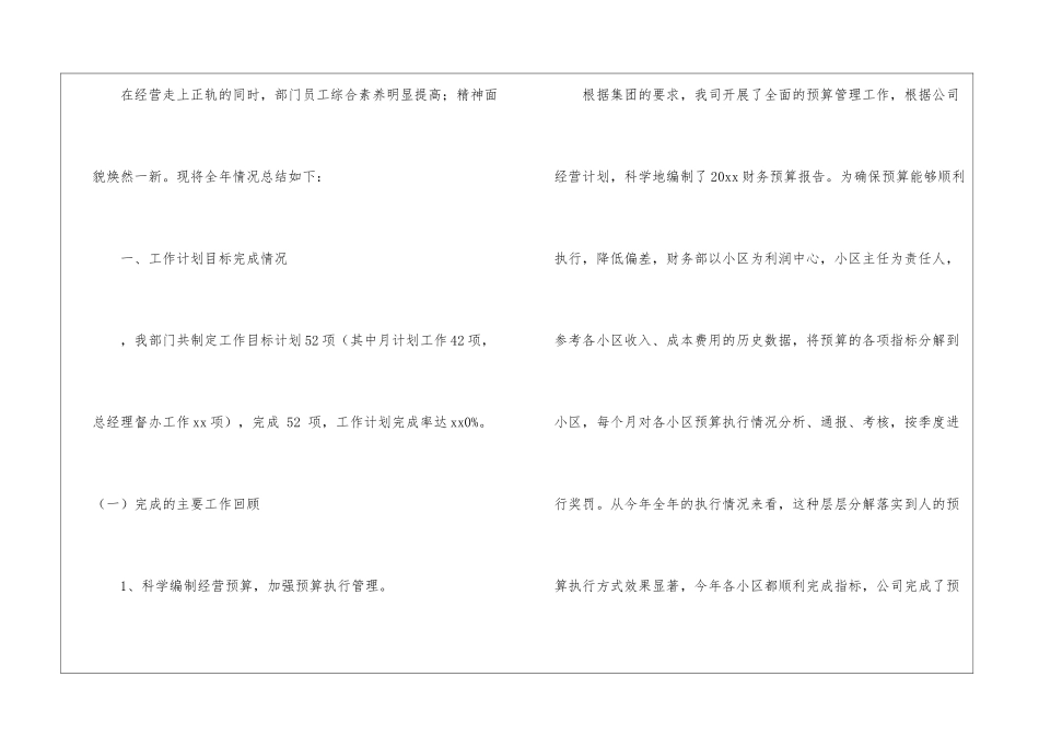 物业公司会计个人工作总结7篇_第2页