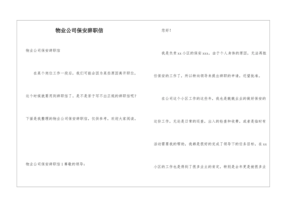 物业公司保安辞职信_第1页