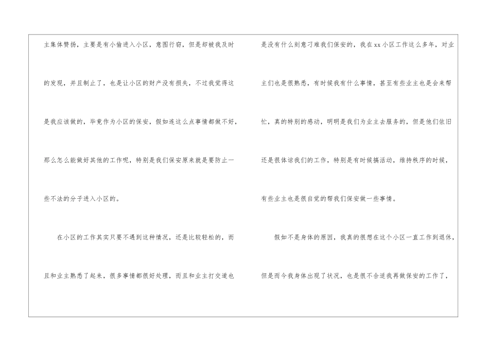 物业公司保安辞职信_第2页