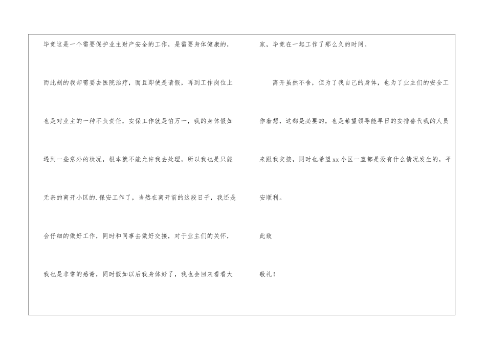 物业公司保安辞职信_第3页