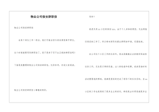 物业公司保安辞职信
