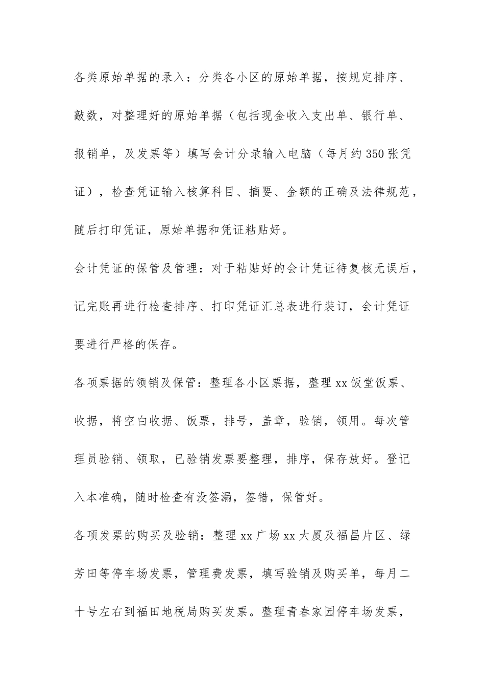 物业公司会计主管个人工作总结-_第2页