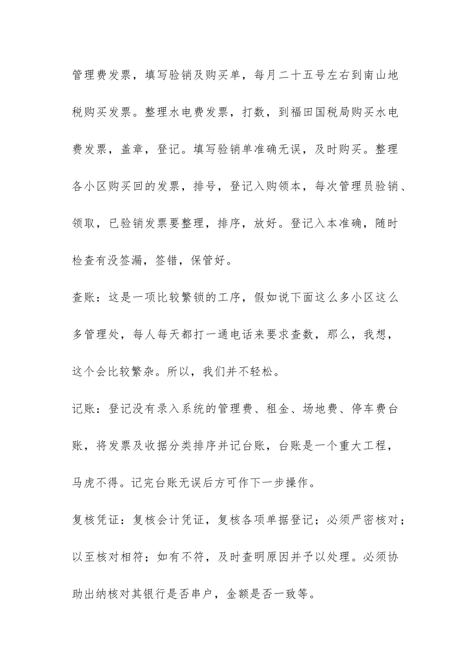 物业公司会计主管个人工作总结-_第3页