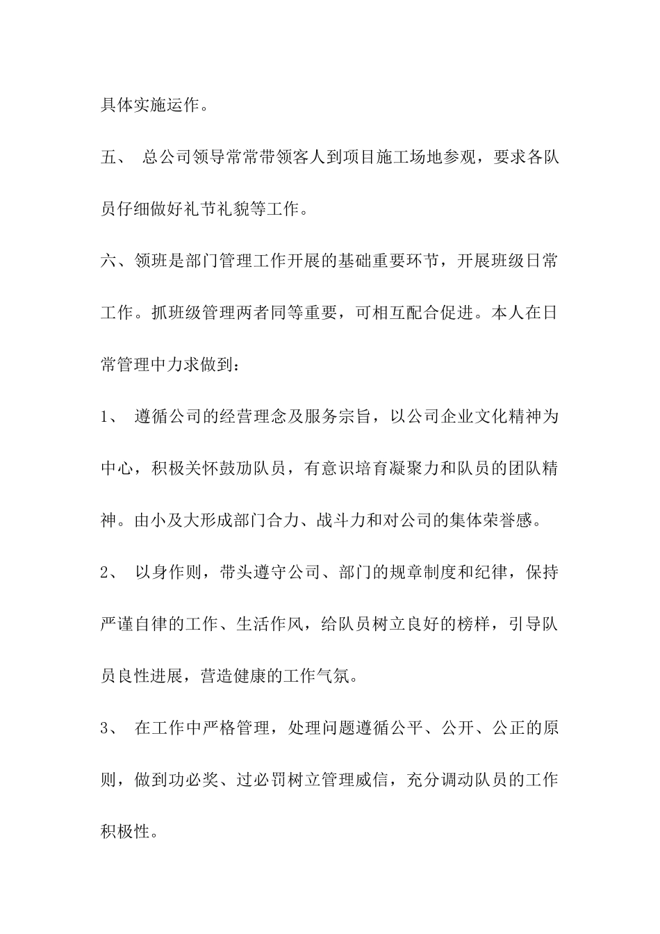 物业公司保安个人年终工作总结_第2页