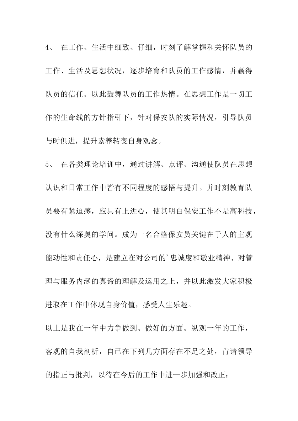 物业公司保安个人年终工作总结_第3页