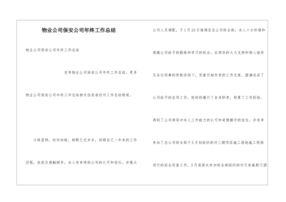 物业公司保安公司年终工作总结_第1页