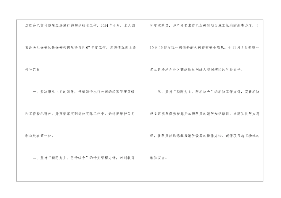 物业公司保安公司年终工作总结_第2页