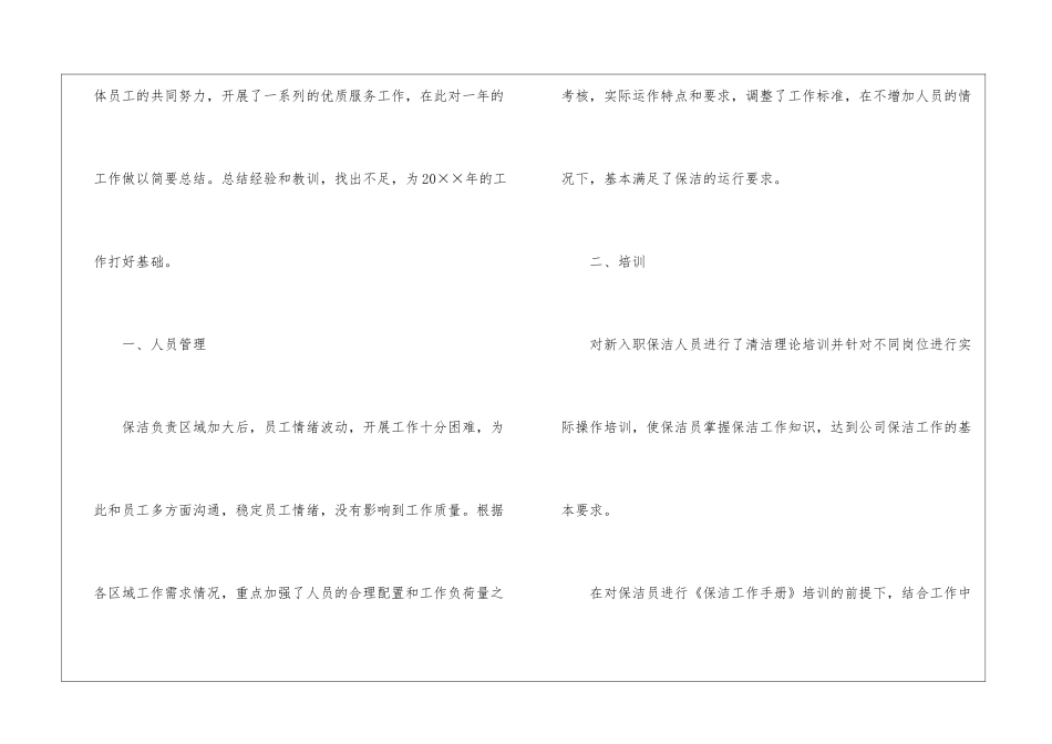 物业公司保洁部工作总结_第2页
