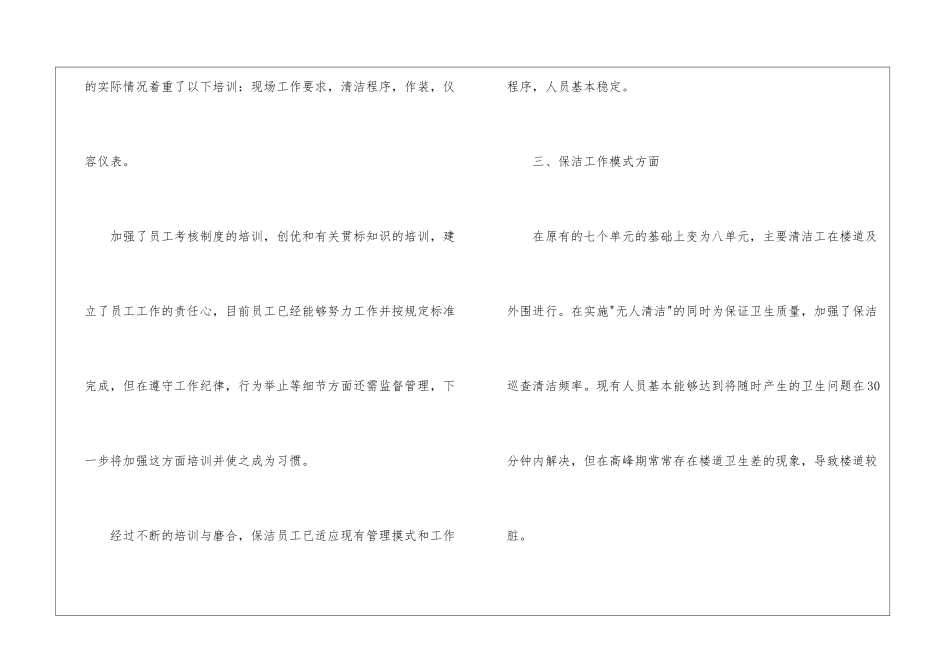 物业公司保洁部工作总结_第3页