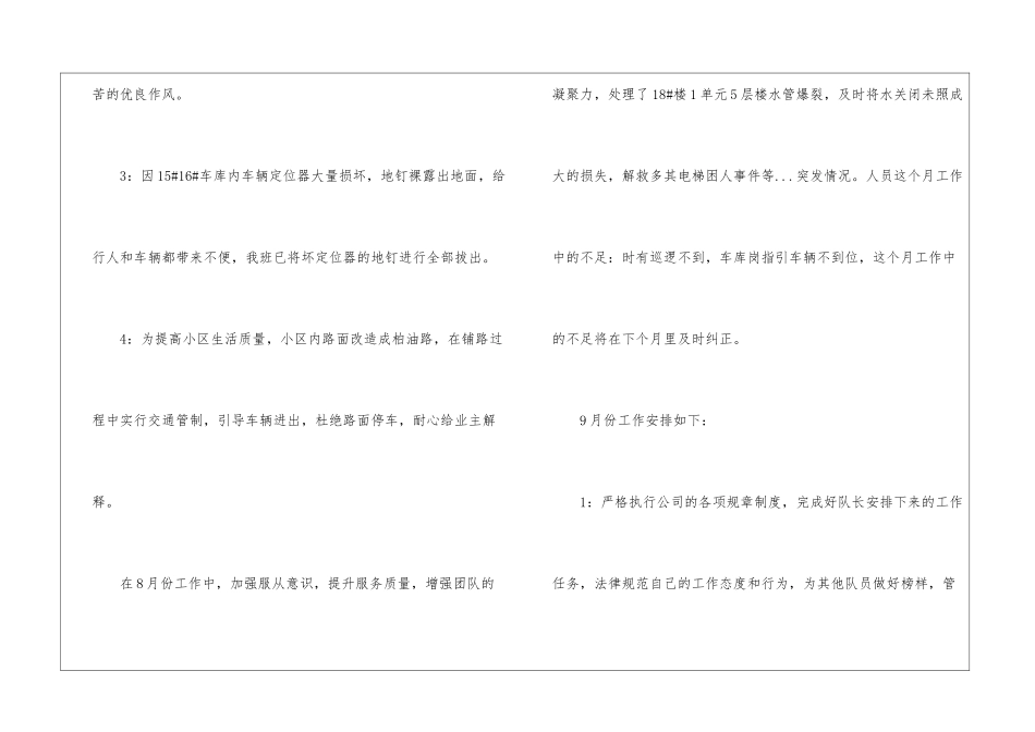 物业公司保洁部述职工作报告_第2页