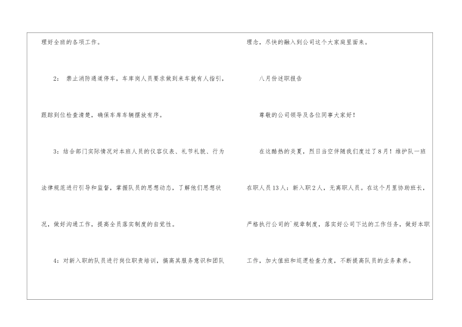 物业公司保洁部述职工作报告_第3页